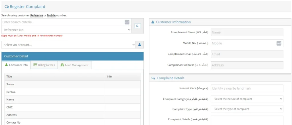 لیسکو آن لائن شکایت
